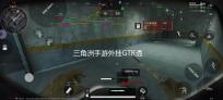 三角洲手游外挂GTR透视物资辅助）